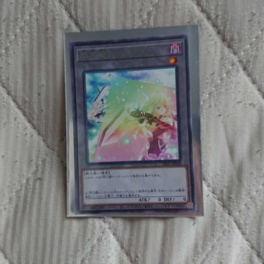 閃刀姫トークン レア 2枚