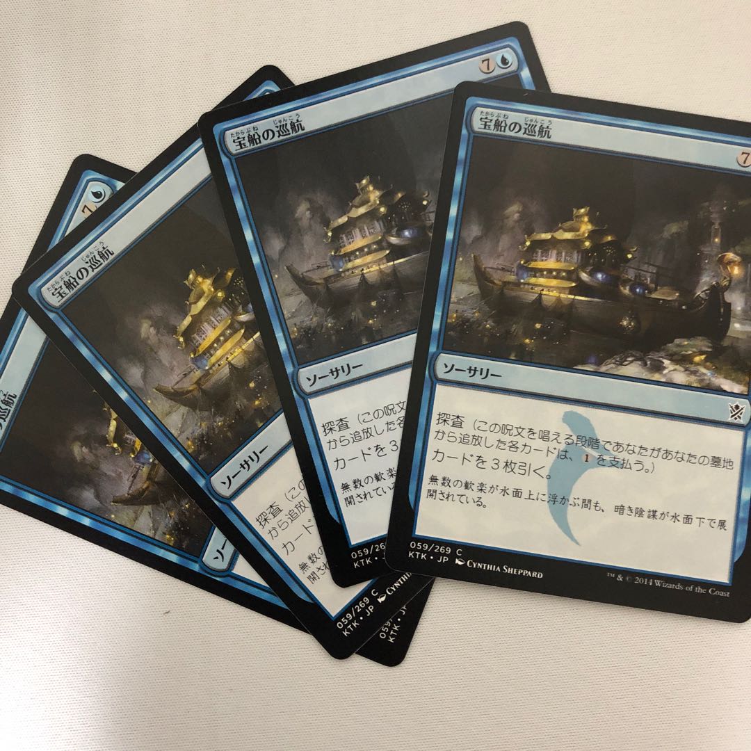 宝船の巡航 コモン　（4枚セット）