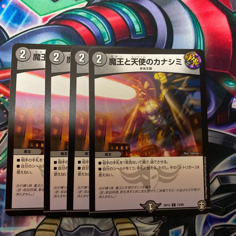 魔王と天使のカナシミ 4枚