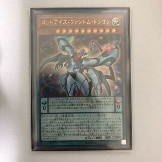 ゴッドアイズ・ファントム・ドラゴン