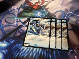 サイバー・I・チョイス 4枚