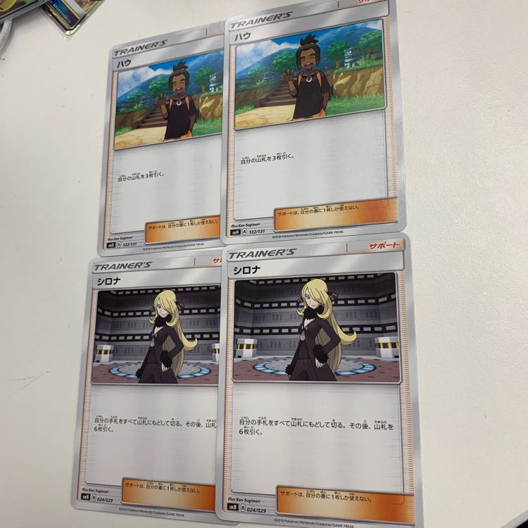 ハウとシロナ2枚ずつ 2枚