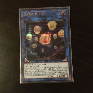 天球の聖刻印 シク