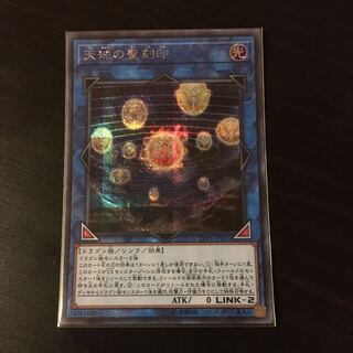 天球の聖刻印 シク