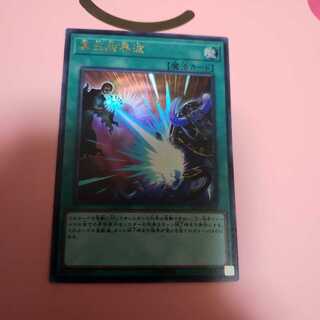 冥王結界波　ウルトラレア