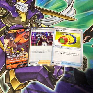 ダンデ  ファイアロー セット