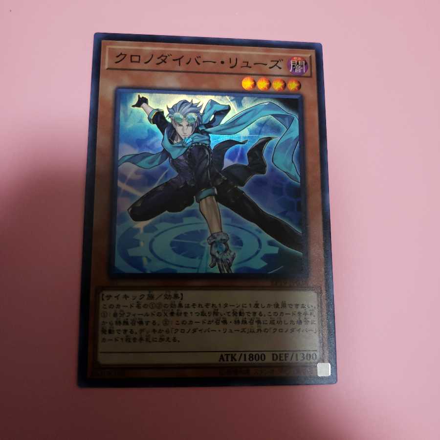 クロノダイバー・リューズ　スーパーレア 1枚