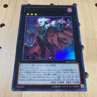 ゴーストリック・アルカード UR