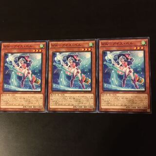 WW-アイス・ベル　3枚