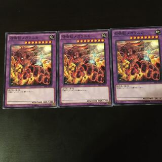 召喚獣メガラニカ　3枚