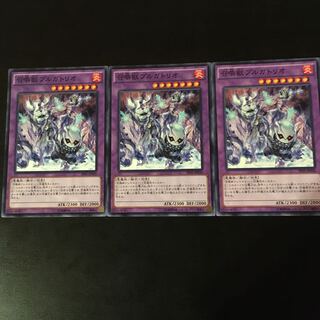 召喚獣プルガトリオ　3枚