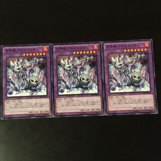 召喚獣プルガトリオ　3枚