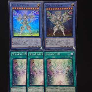 遊戯王 崇光なる宣告者