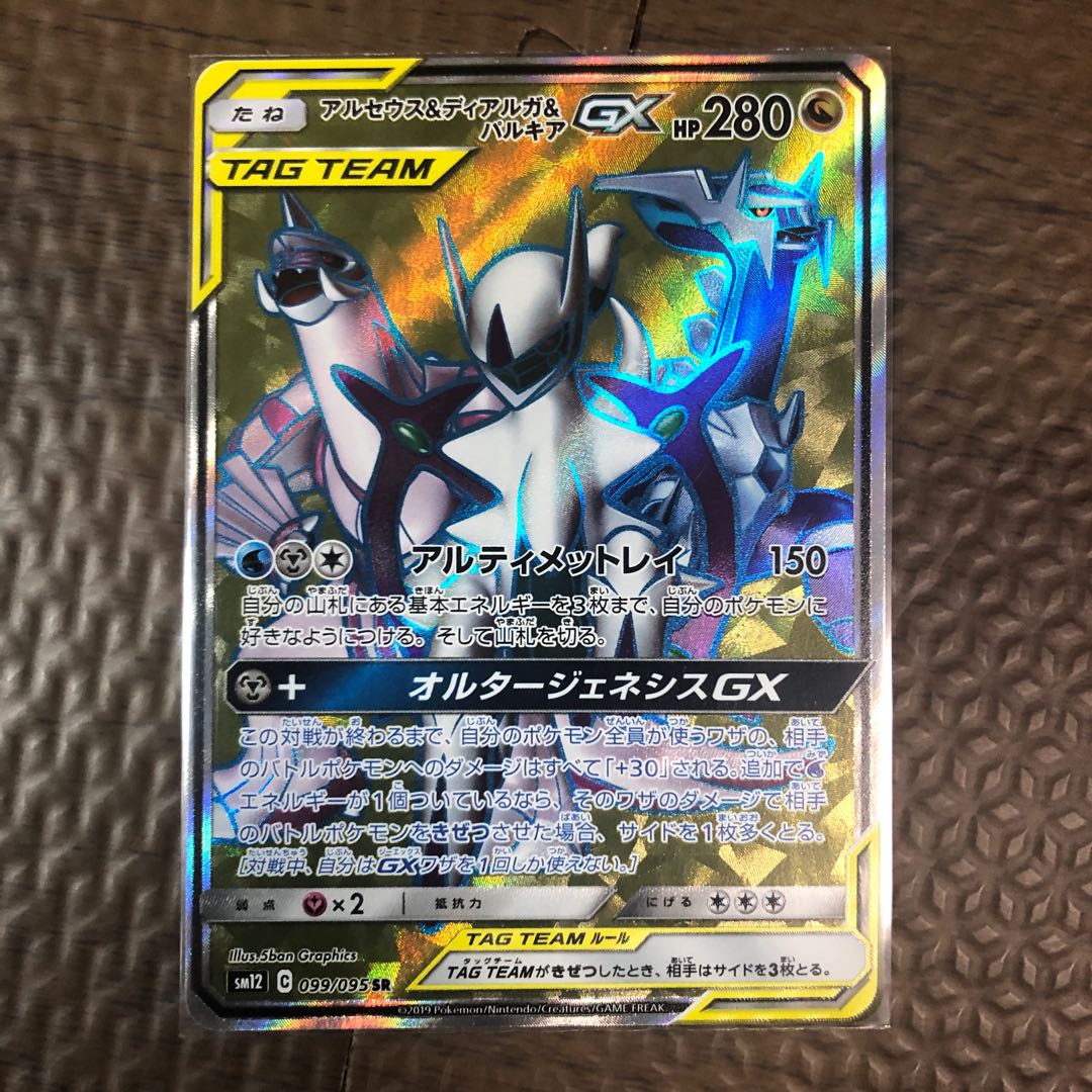 アルセウス&ディアルガ&パルキアGX SR