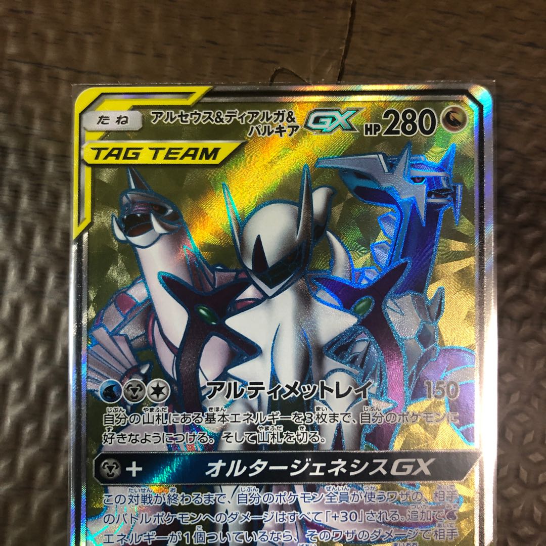 アルセウス&ディアルガ&パルキアGX SR