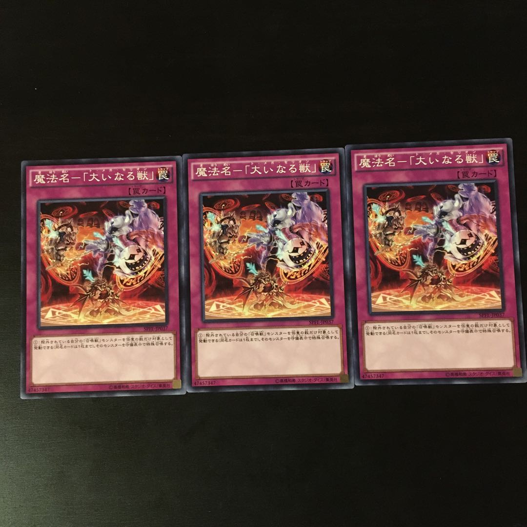 Magic Name - "The Great Beast" 3 copies