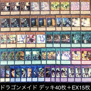 遊戯王　ドラゴンメイド　デッキ 1枚