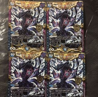 デュエルマスターズ　∞龍ゲンムエンペラー　4枚セット