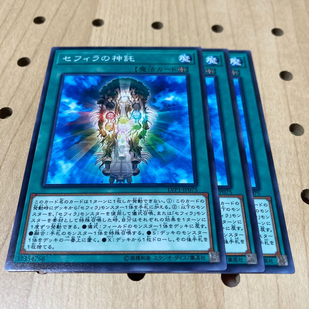 セフィラの神託 N 3枚セット