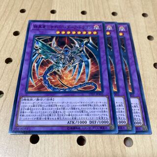 鎧黒竜-サイバー・ダーク・ドラゴン N 3枚セット