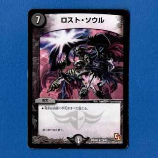 ロストソウル　1枚