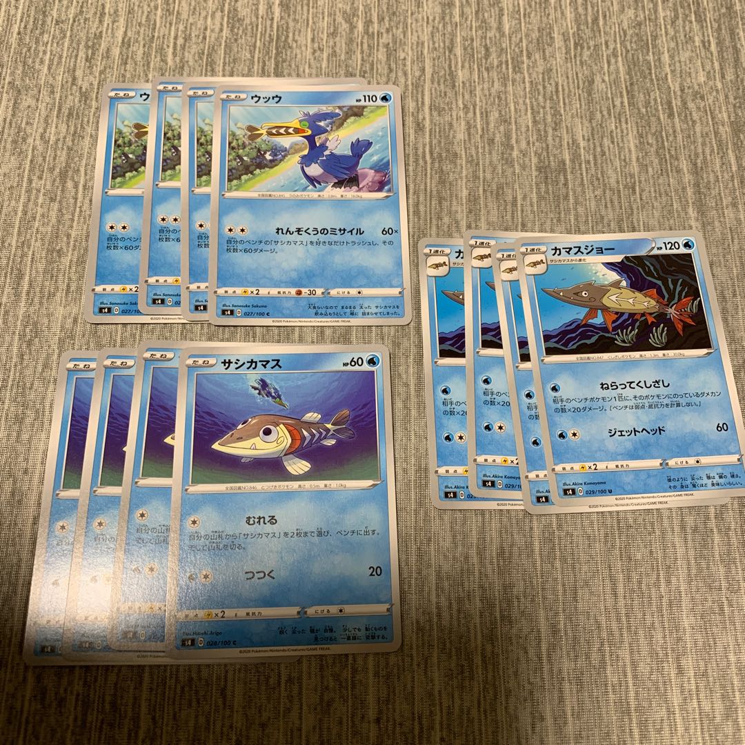 ウッウ　サシカマス　カマスージョ