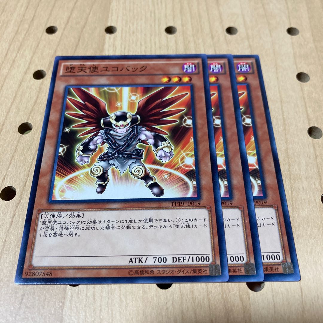 堕天使ユコバック N 3枚セット