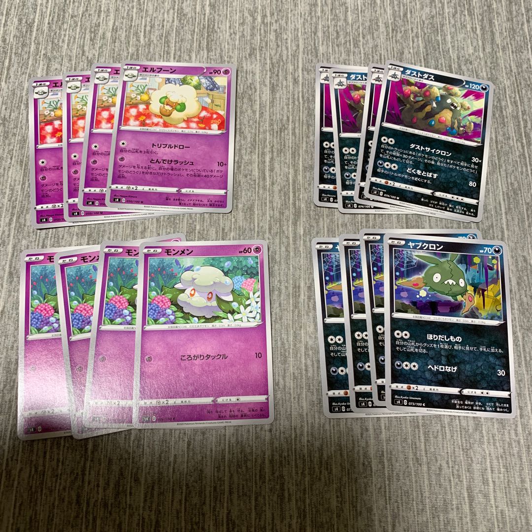 エルフーン進化ライン　ダストダス進化ライン