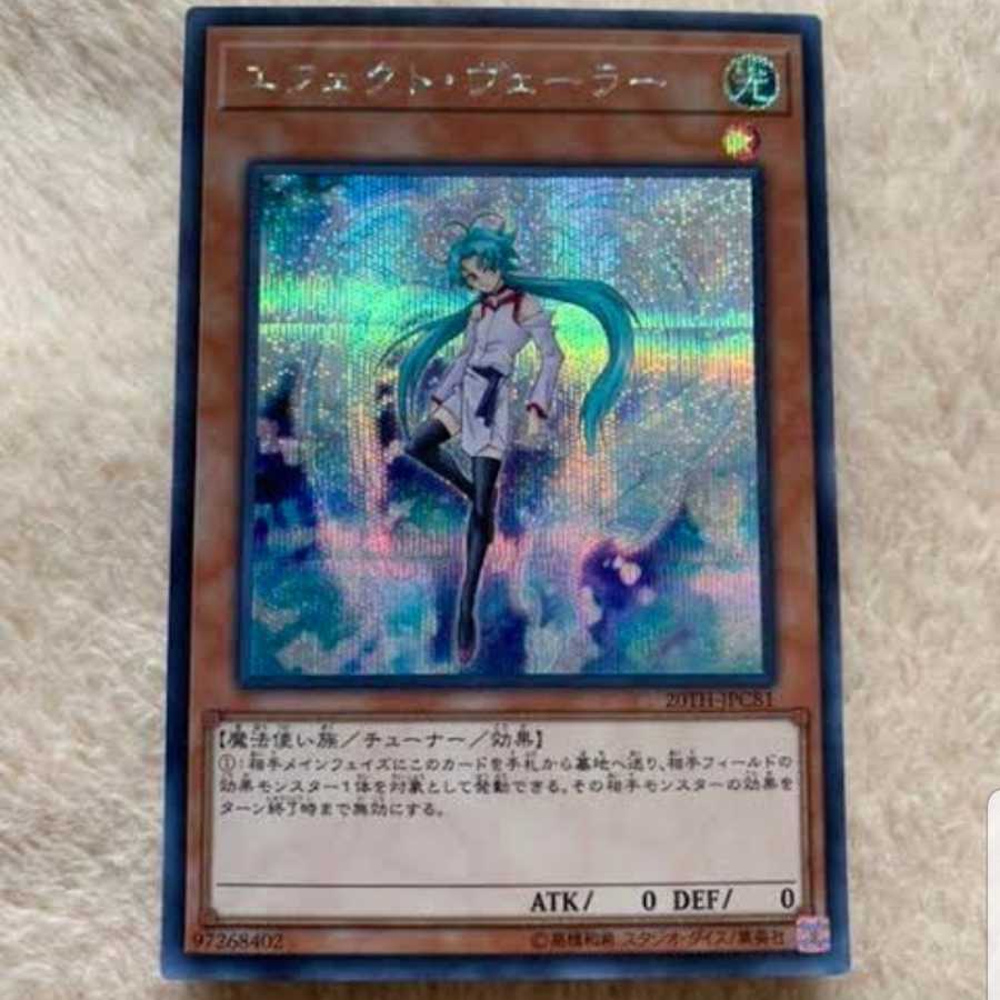 エフェクトヴェーラー シク