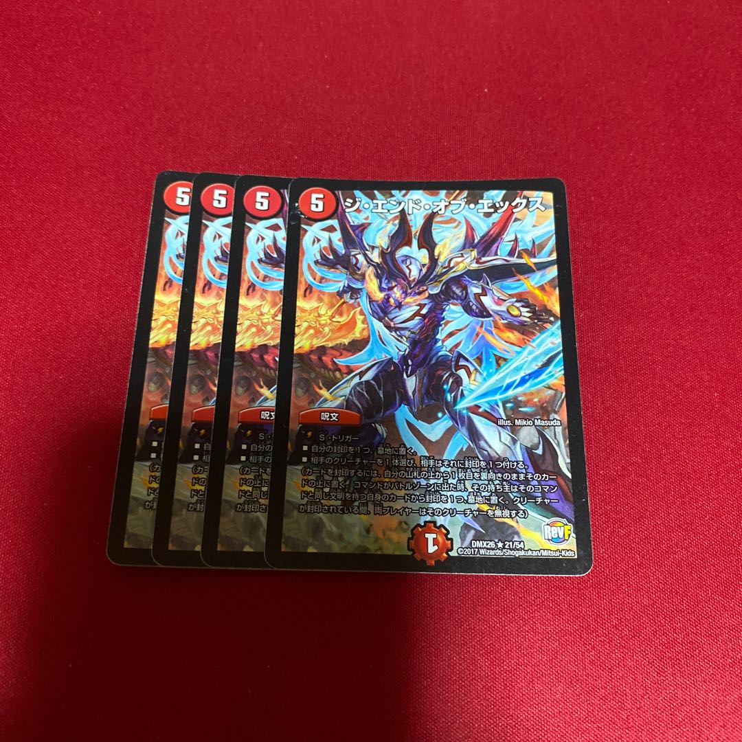 ジ・エンド・オブ・エックス