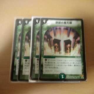 深緑の魔方陣 4枚