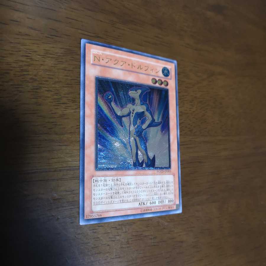 N・アクア・ドルフィン UL