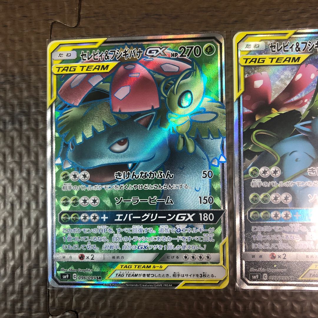 セレビィ&フシギバナGX