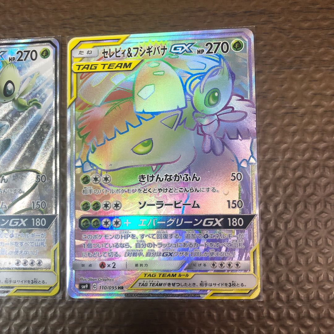 セレビィ&フシギバナGX