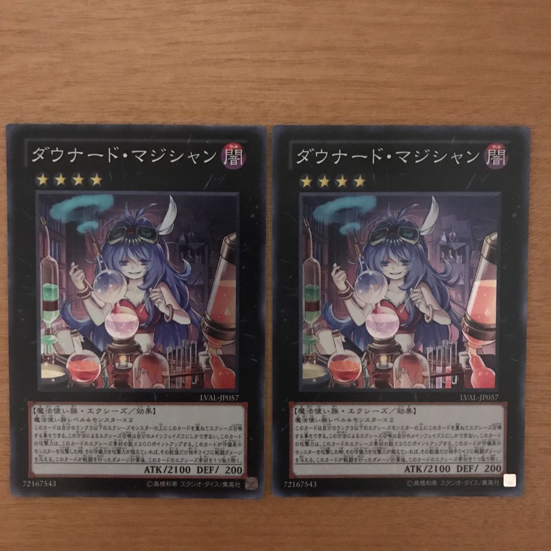 ダウナード・マジシャン SR