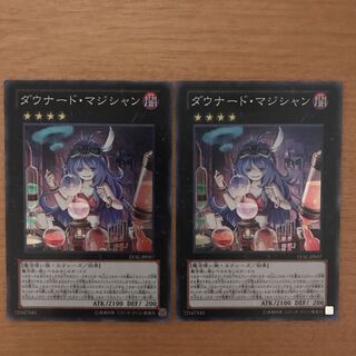 ダウナード・マジシャン SR