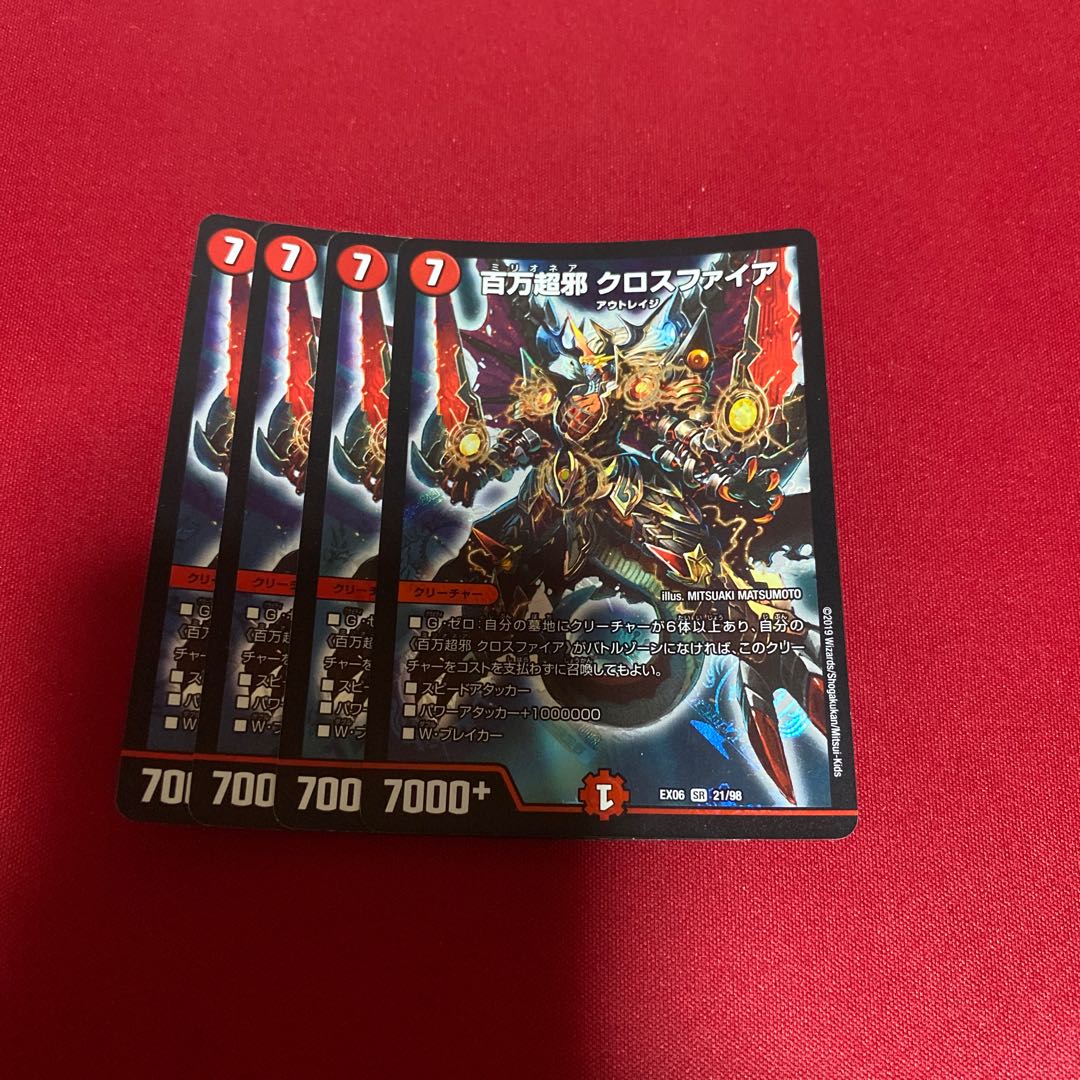 百万超邪 クロスファイア