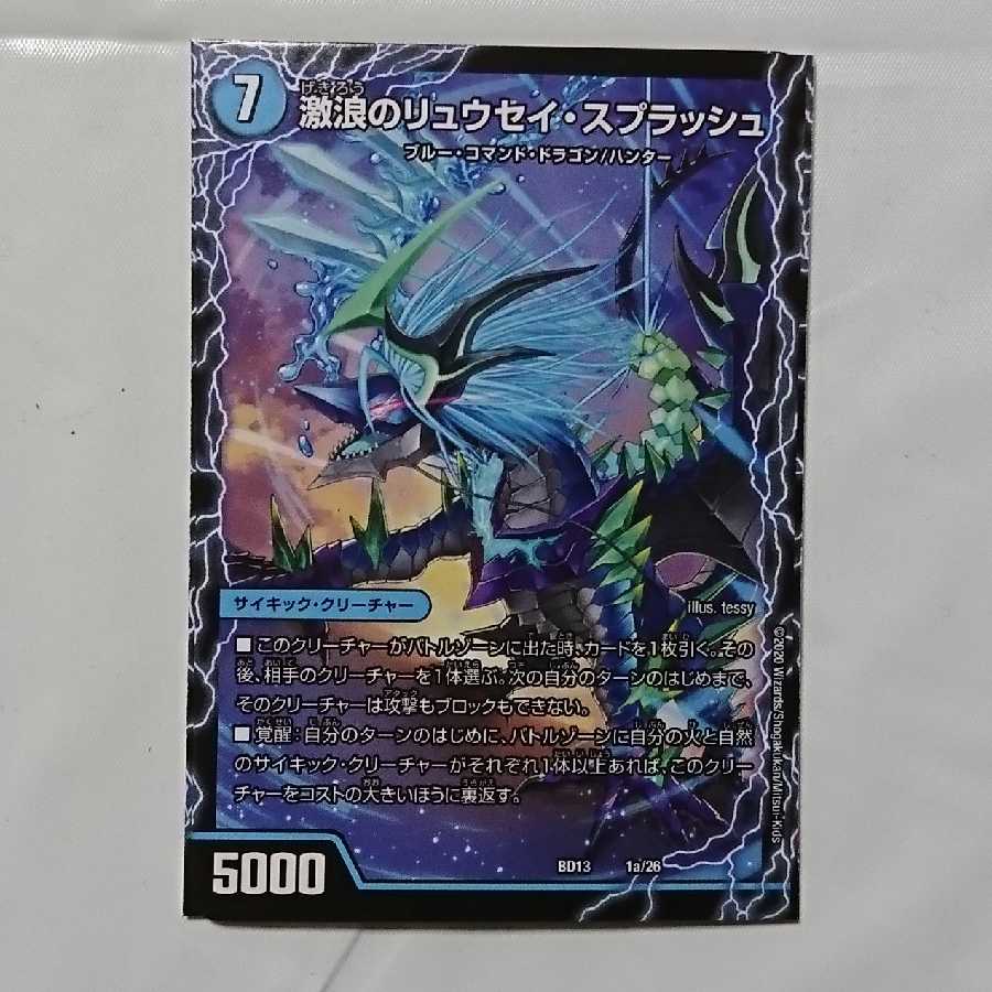 真羅万龍 リュウセイ・ザ・ファイナル 1枚①