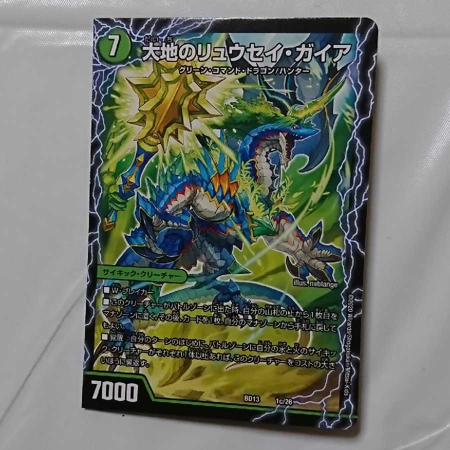 真羅万龍 リュウセイ・ザ・ファイナル 1枚①