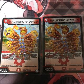 HAJIKERO・バクチック