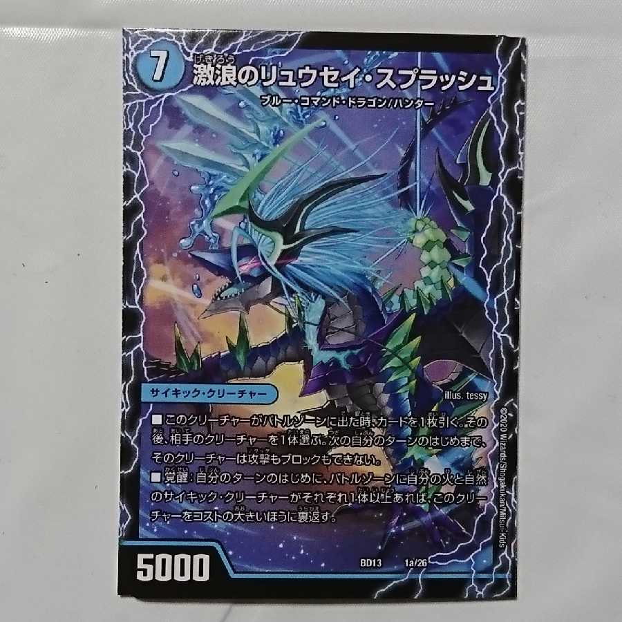 真羅万龍リュウセイ・ザ・ファイナル1枚②