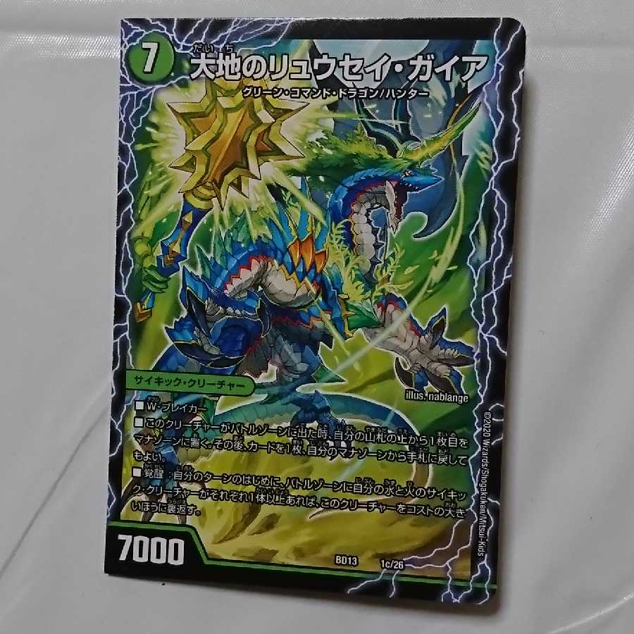 真羅万龍リュウセイ・ザ・ファイナル1枚②