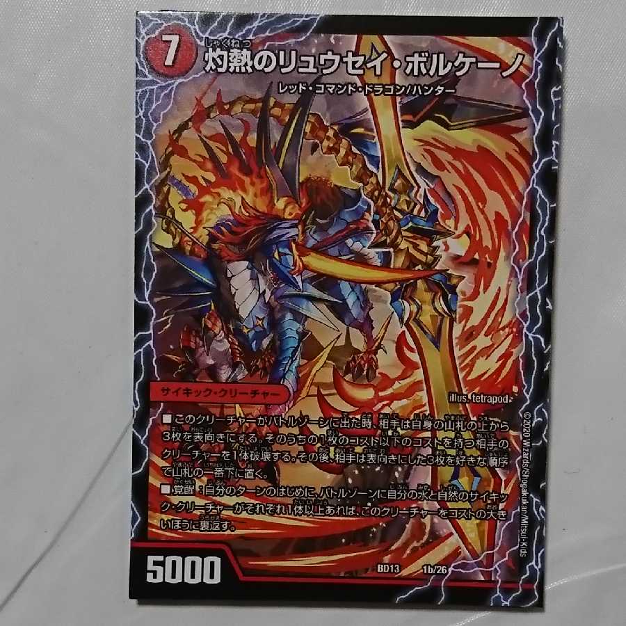 真羅万龍リュウセイ・ザ・ファイナル1枚②