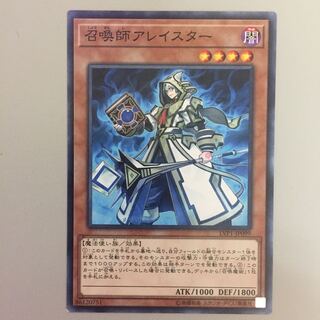 召喚師アレイスター