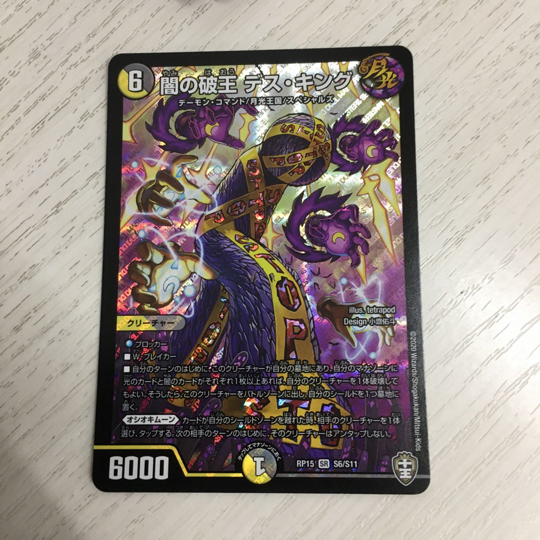 闇の破王　デス・キング