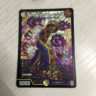 闇の破王　デス・キング