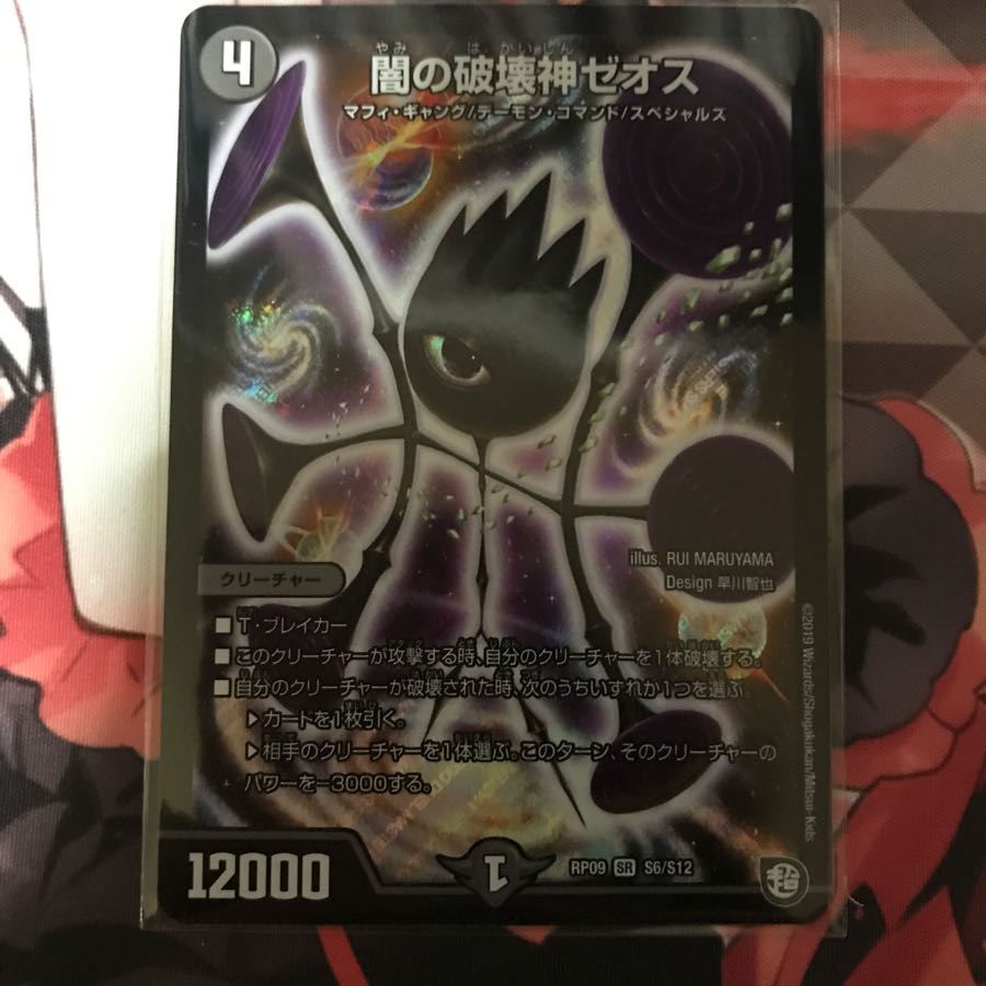 闇の破壊神ゼオス