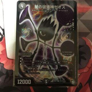 闇の破壊神ゼオス