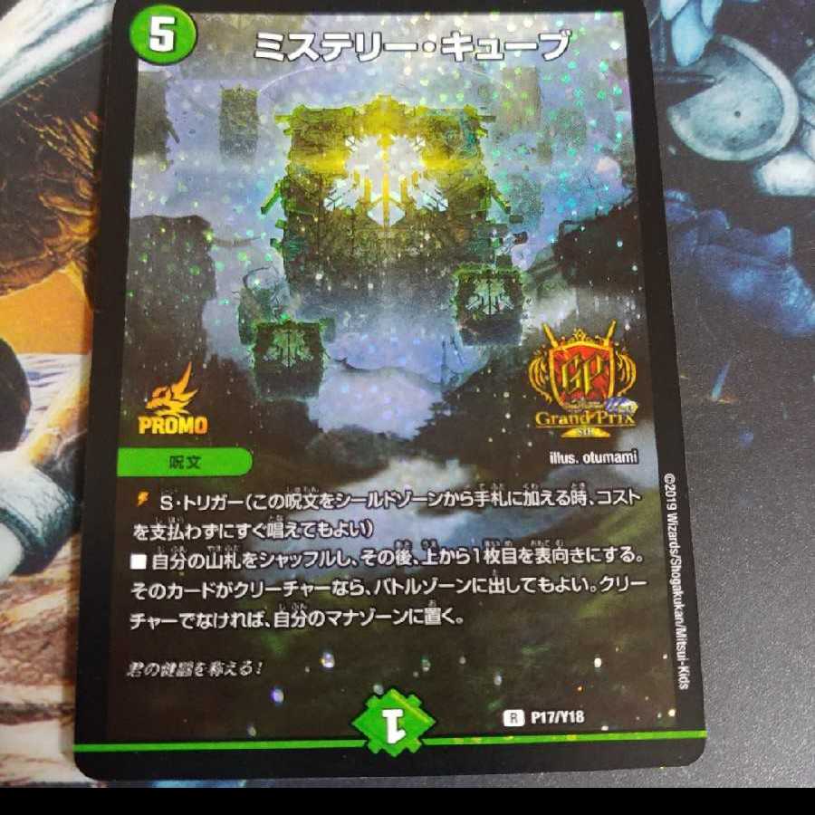 ミステリー・キューブ