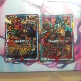 “魔神轟怒”ブランド